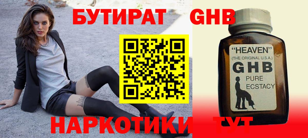 Крымск  Бутират 99%  Вход с VPN 
