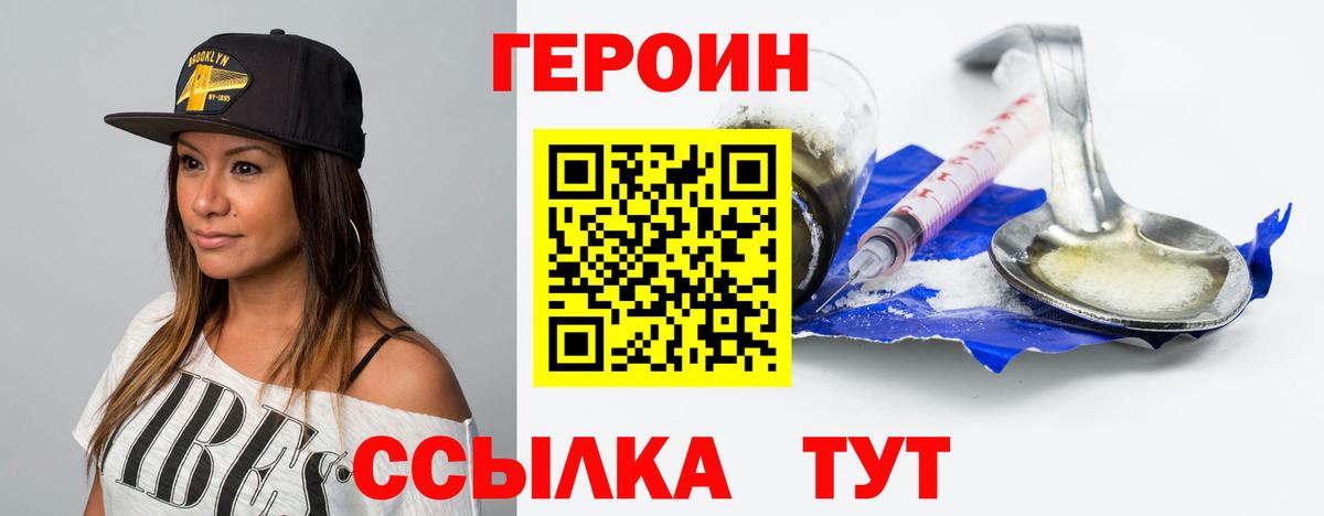 ГЕРОИН белый  Вход с VPN  ГЕРОИН  Крымск 