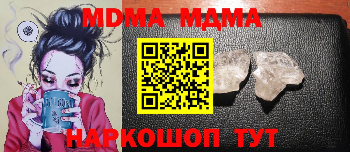 МДМА молли  MDMA crystal  Крымск  Вход с VPN 