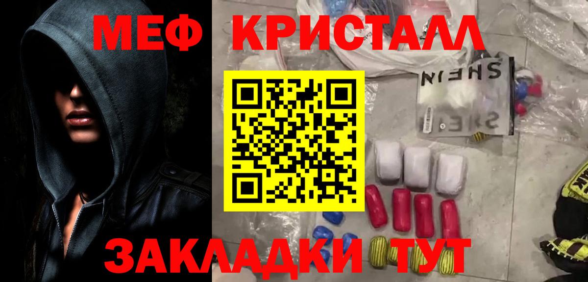 Мефедрон кристаллы Крымск