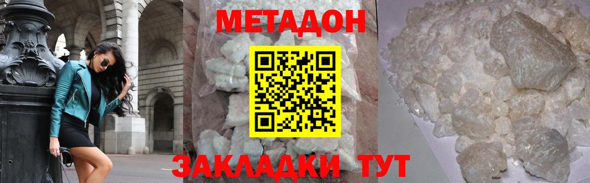 МЕТАДОН VHQ  Вход с VPN  Метадон кристалл  Крымск 